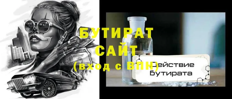 мега вход  Балахна  БУТИРАТ Butirat 